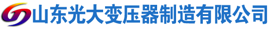 西固光大油浸式变压器厂